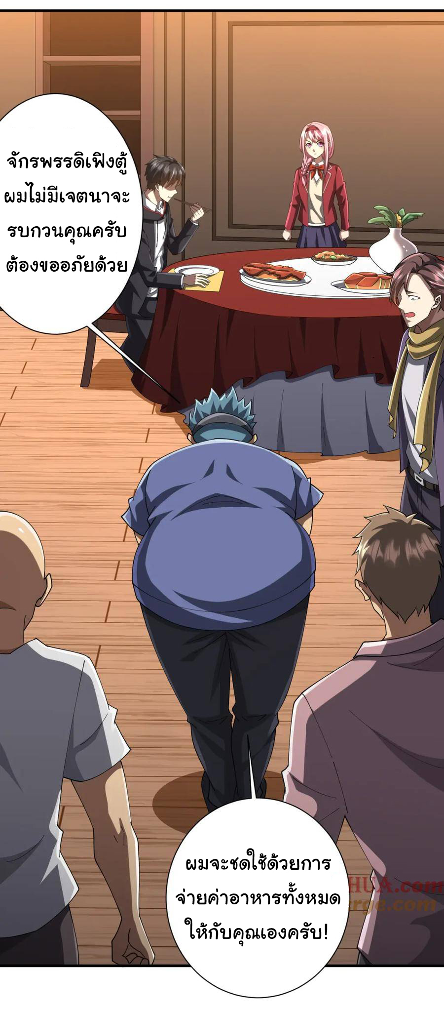 Start with trillions of coins ตอนที่ 57 หน้า 21