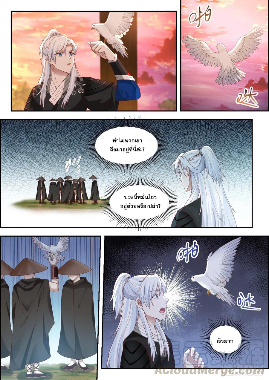 ระบบดูดกลืนอีเอ็กซ์พีสุดโกง ตอนที่ 18 หน้า 9