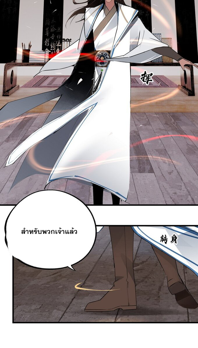 มหามรรคาสู่สวรรค์ ตอนที่ 27 หน้า 21