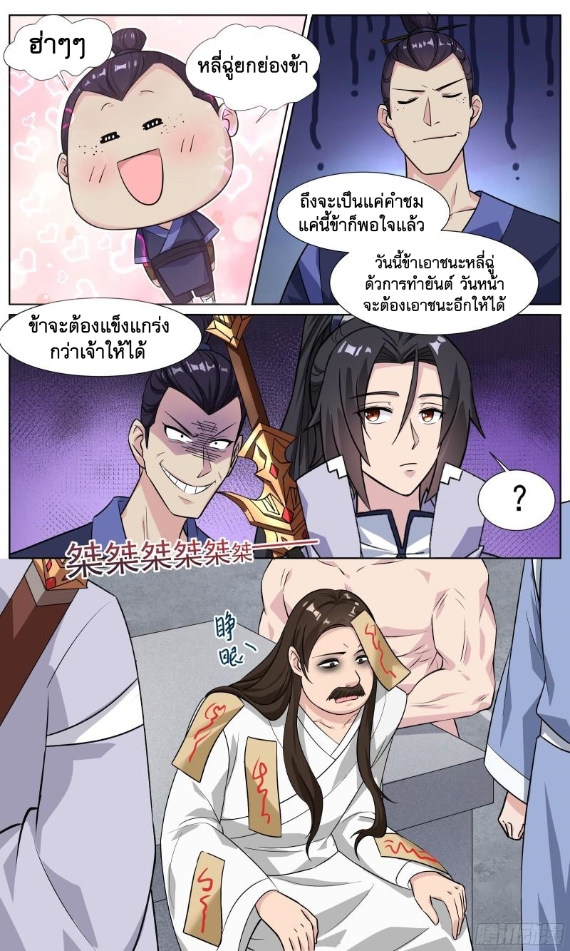 ข้าไม่ได้อยากเป็นเทพแห่งดาบ ตอนที่ 86 หน้า 8