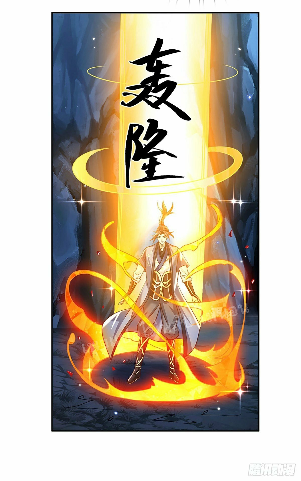 ราชันย์เทพยุทธ์มังกรผงาดฟ้า ตอนที่ 91 หน้า 37