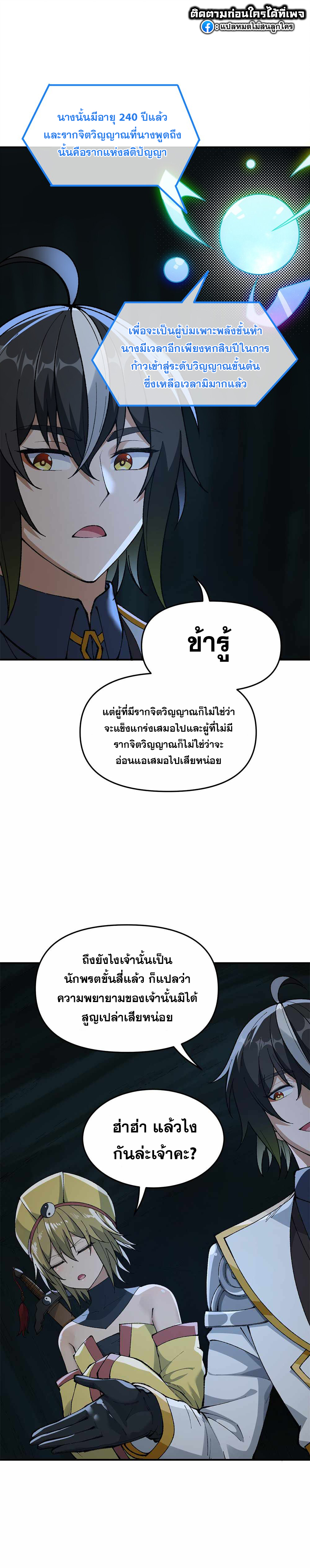 ผู้ยิ่งใหญ่มิได้โง่เสียหน่อย(The Heavenly Path Is Not Stupid) ตอนที่ 22 หน้า 13