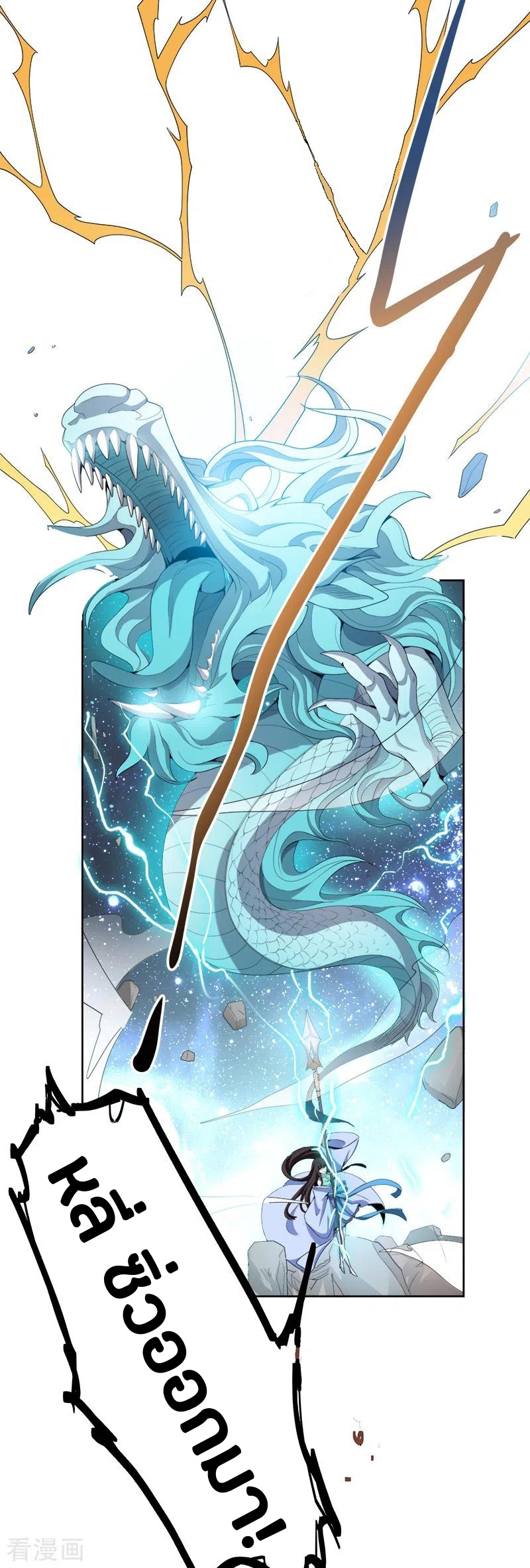 One Sword Reigns Supreme ตอนที่ 45 หน้า 14