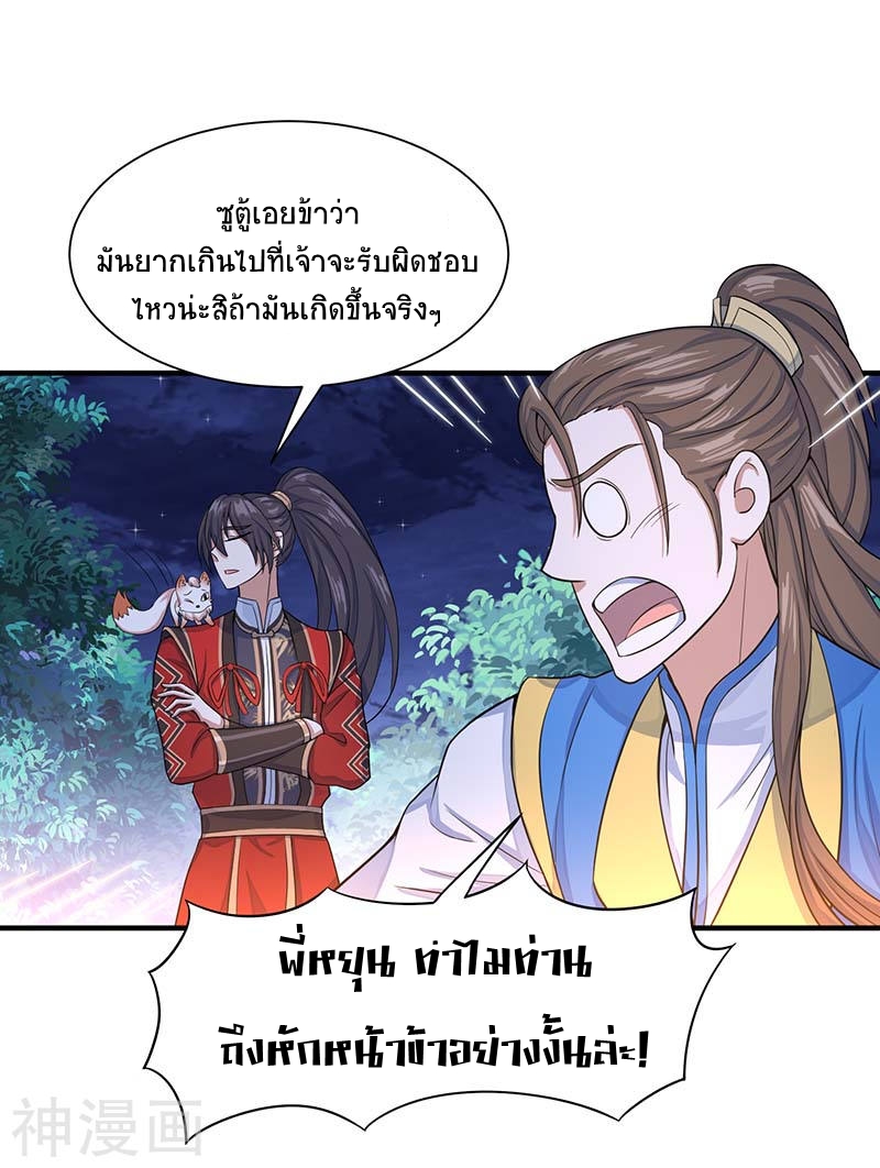 การกลับมาของจักพรรดิ์ ตอนที่ 84 หน้า 18