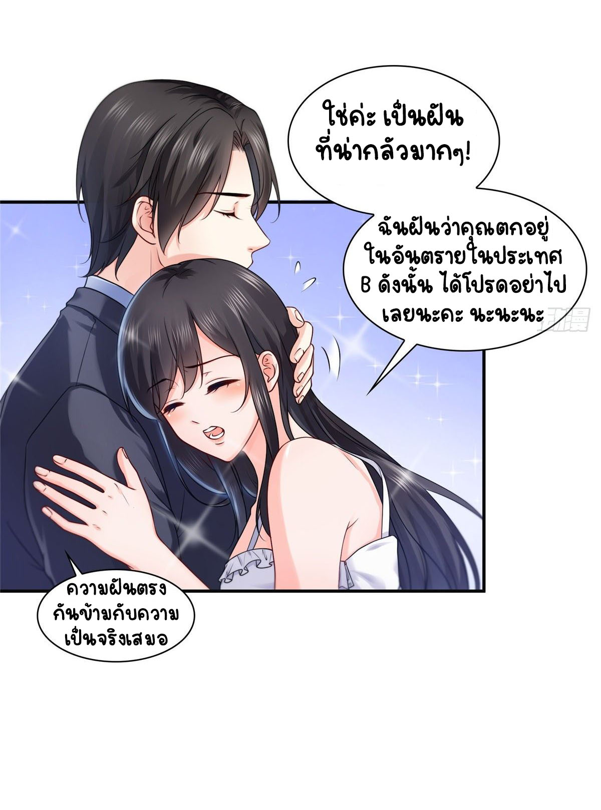 (ชนจีน)Perfect Secret Love The Bad New Wife Is a Little Sweet ตอนที่ 98 หน้า 10