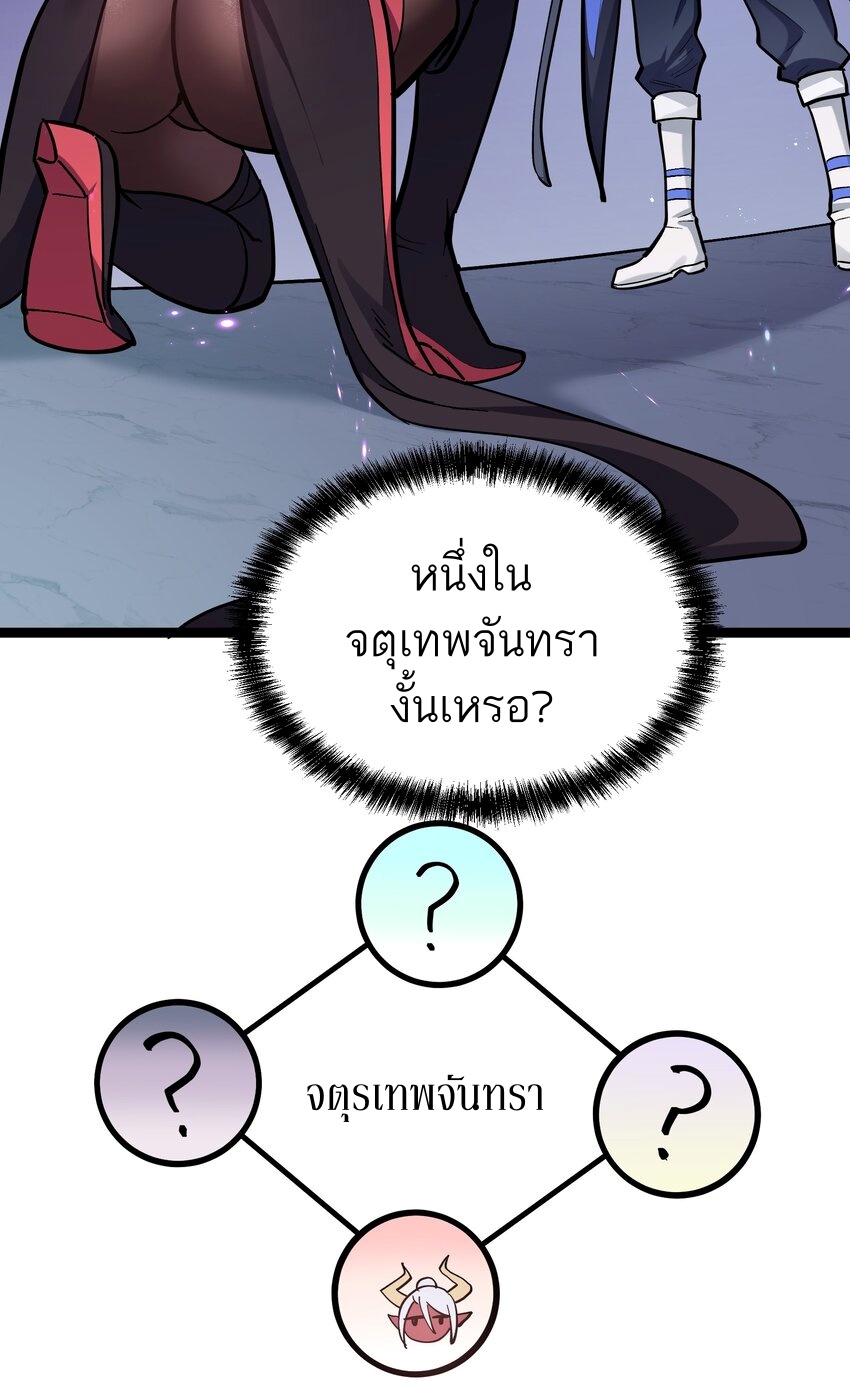 ใครๆต่างเรียกฉันว่าราชันแห่งจันทรา ตอนที่ 3 หน้า 64
