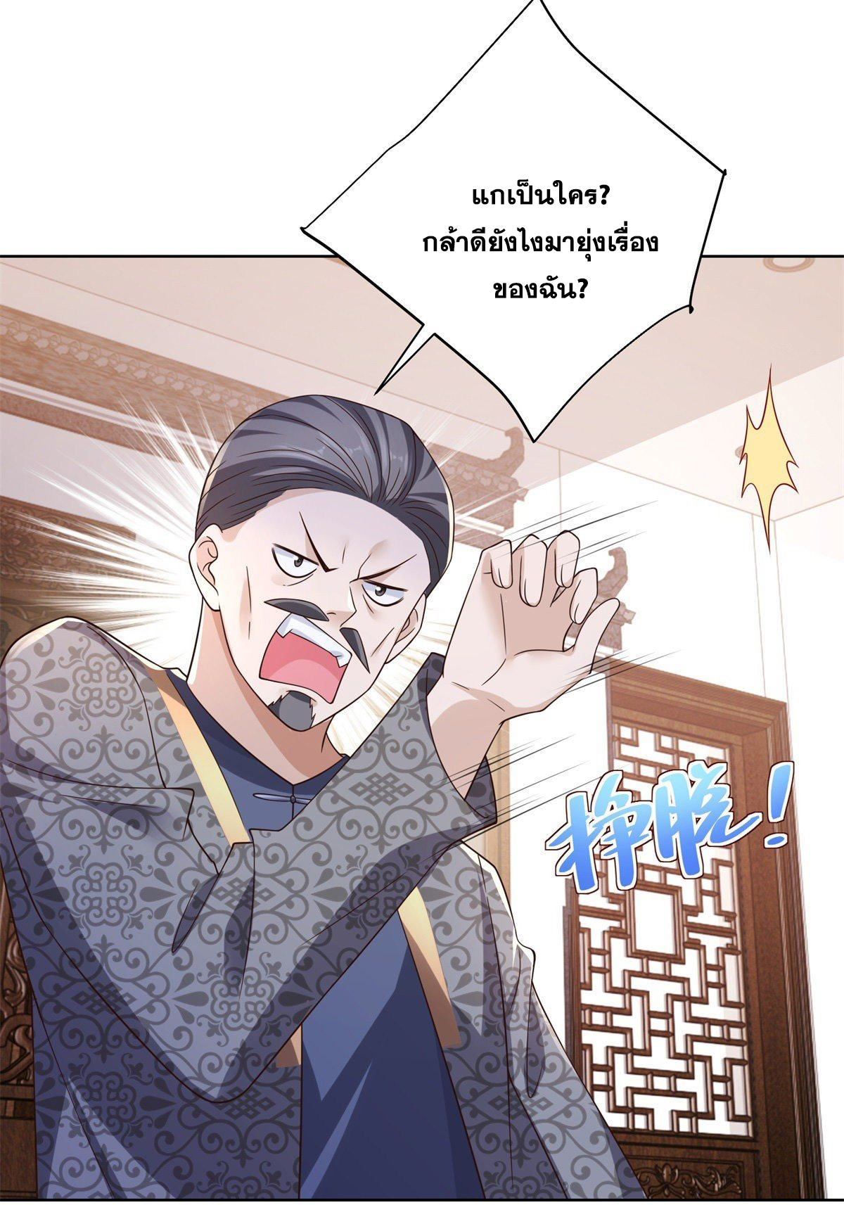 Arch villain วายร้ายระดับเทพ ตอนที่ 16 หน้า 34