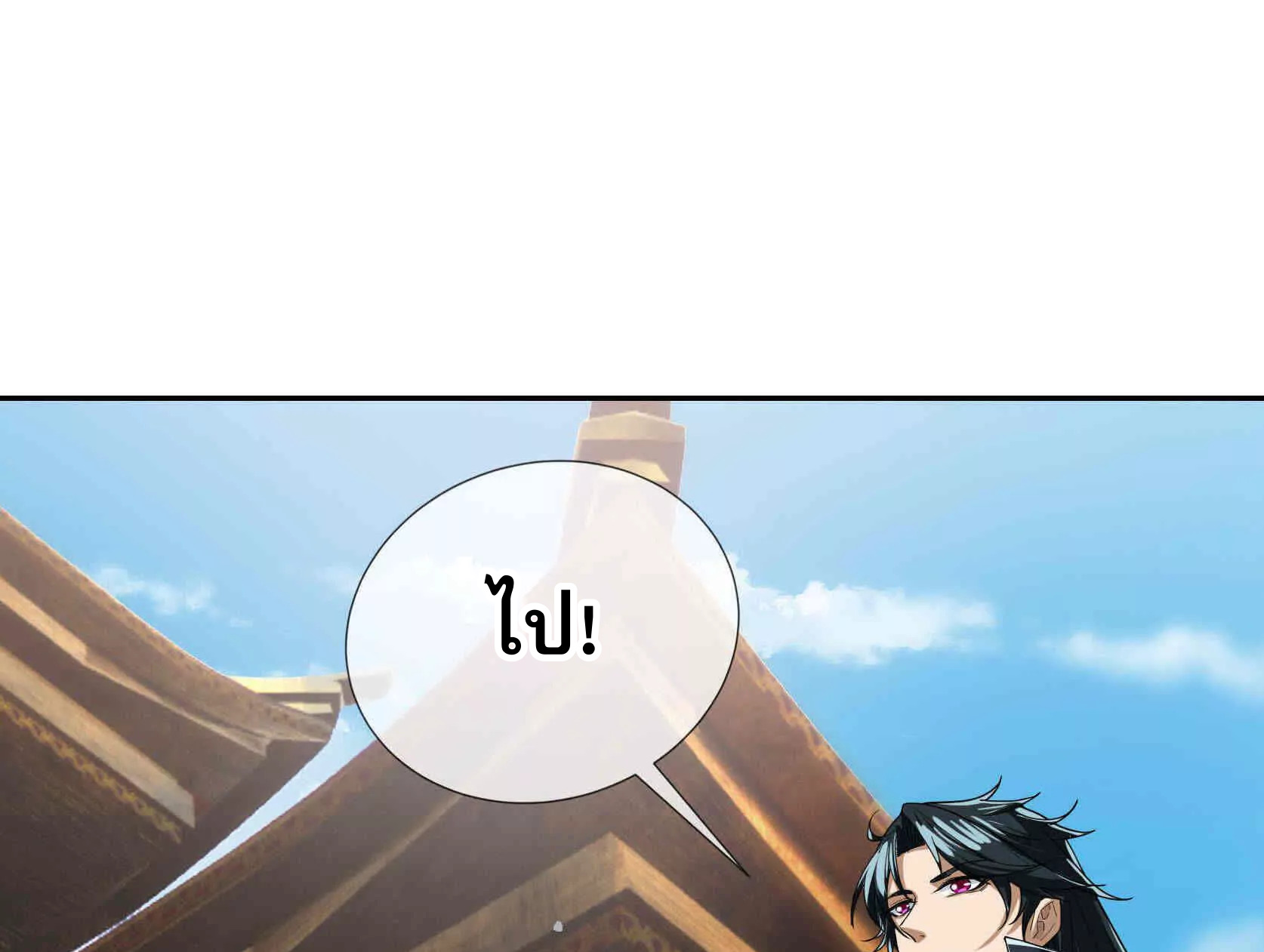 หลับข้ามยุคสมัย : กำเนิดฝ่าพิภพสวรรค์ ตอนที่ 3 หน้า 41