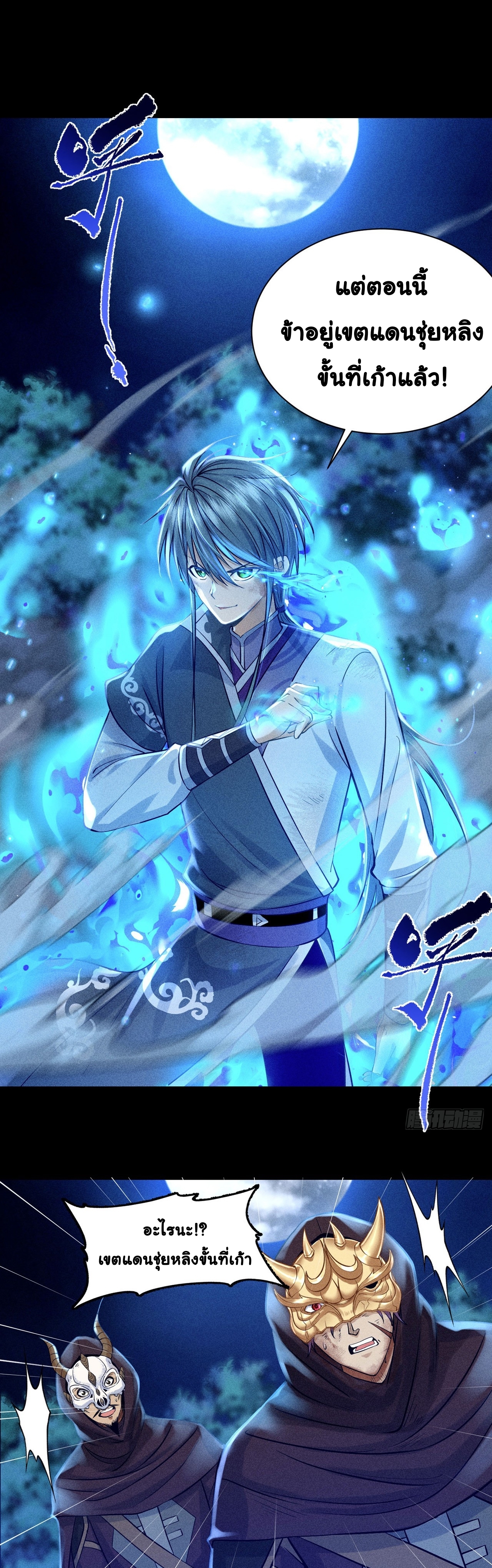 World Dominator - เจ้าแห่งผืนนภา ตอนที่ 11 หน้า 16
