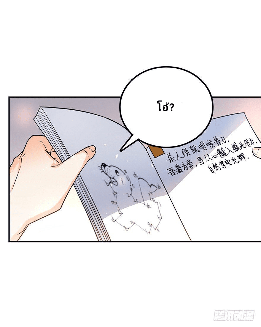 The new life of the Kuan King-ชีวิตใหม่ของราชาจอมกวน ตอนที่ 18 หน้า 33