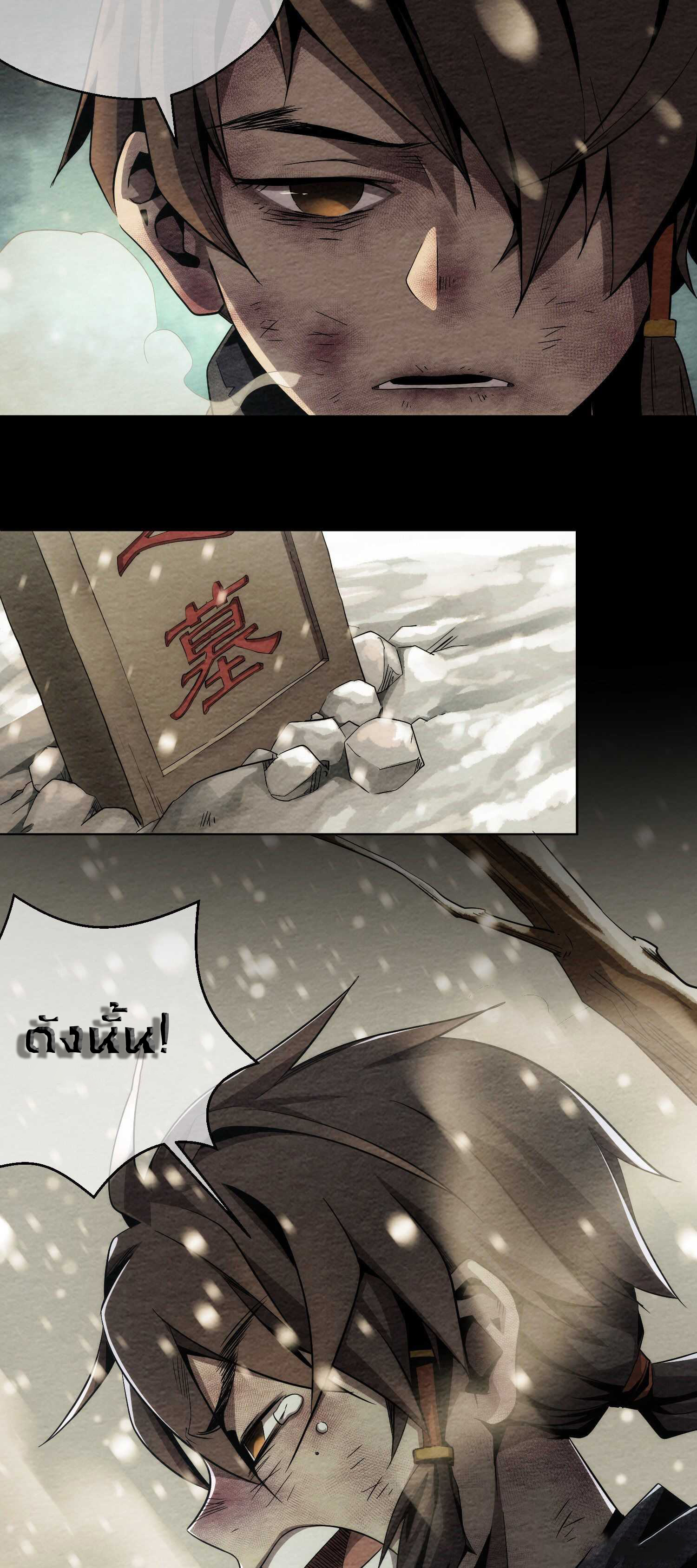 THE HIDDEN BLADE - คมมีดปีศาจ ตอนที่ 4 หน้า 14