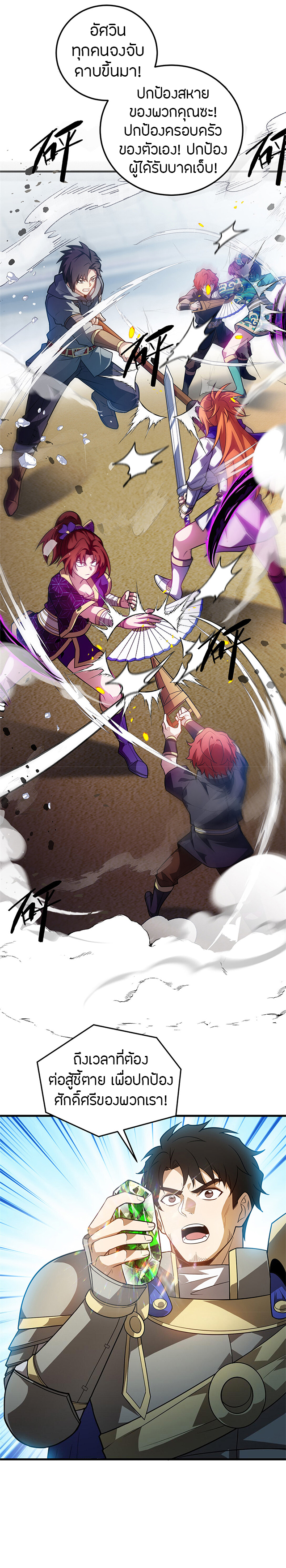 การกลับชาติมาเกิดของมังกร ตอนที่ 83 หน้า 6