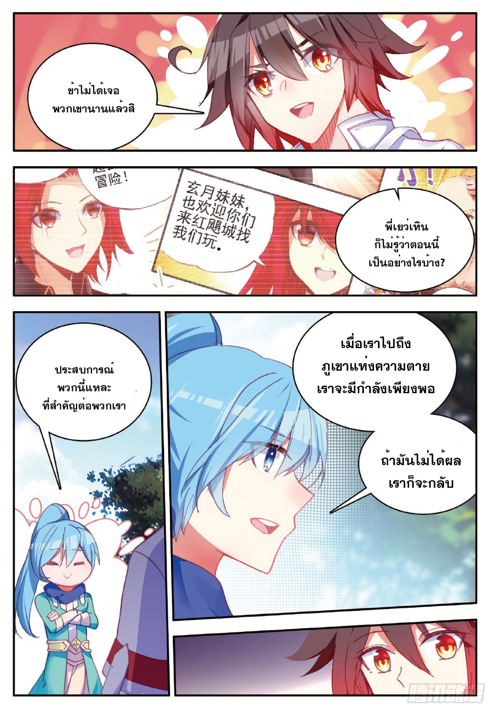 Shanlian de Sishen ยมทูตผู้เมตตา ตอนที่ 9 หน้า 16