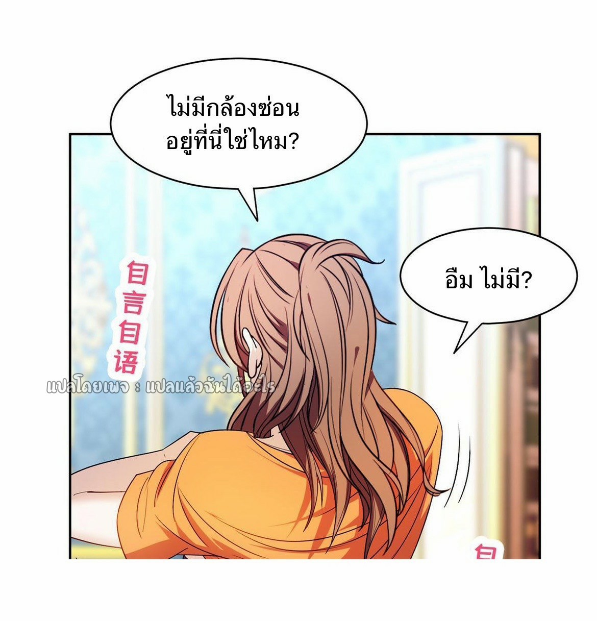 การเกิดใหม่ของพระเจ้ากับระบบผลาญเงินสุดกาว ตอนที่ 154 หน้า 28
