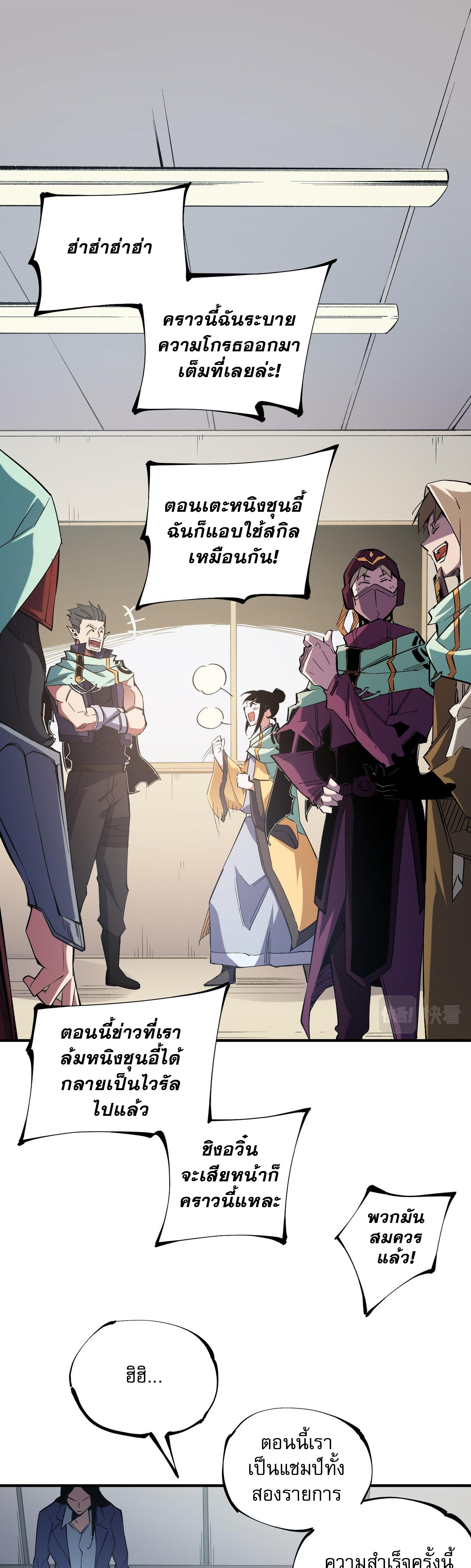 ฉันคือผู้เล่นไร้อาชีพที่สังหารเหล่าเทพ ตอนที่ 39 หน้า 4