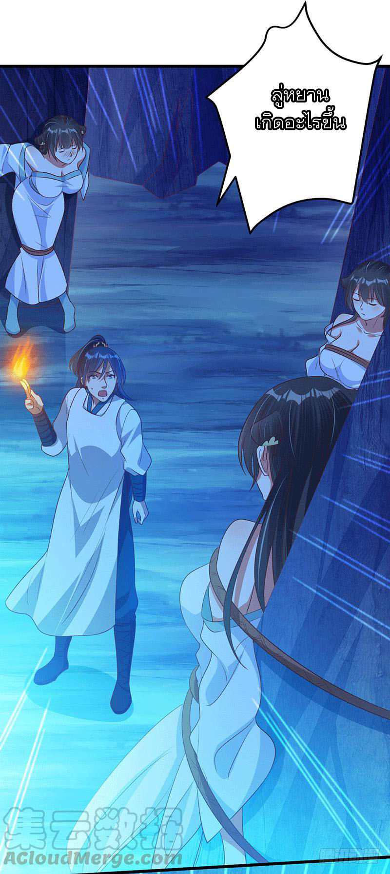 Peerless Scripture of Chaos ตอนที่ 32 หน้า 17
