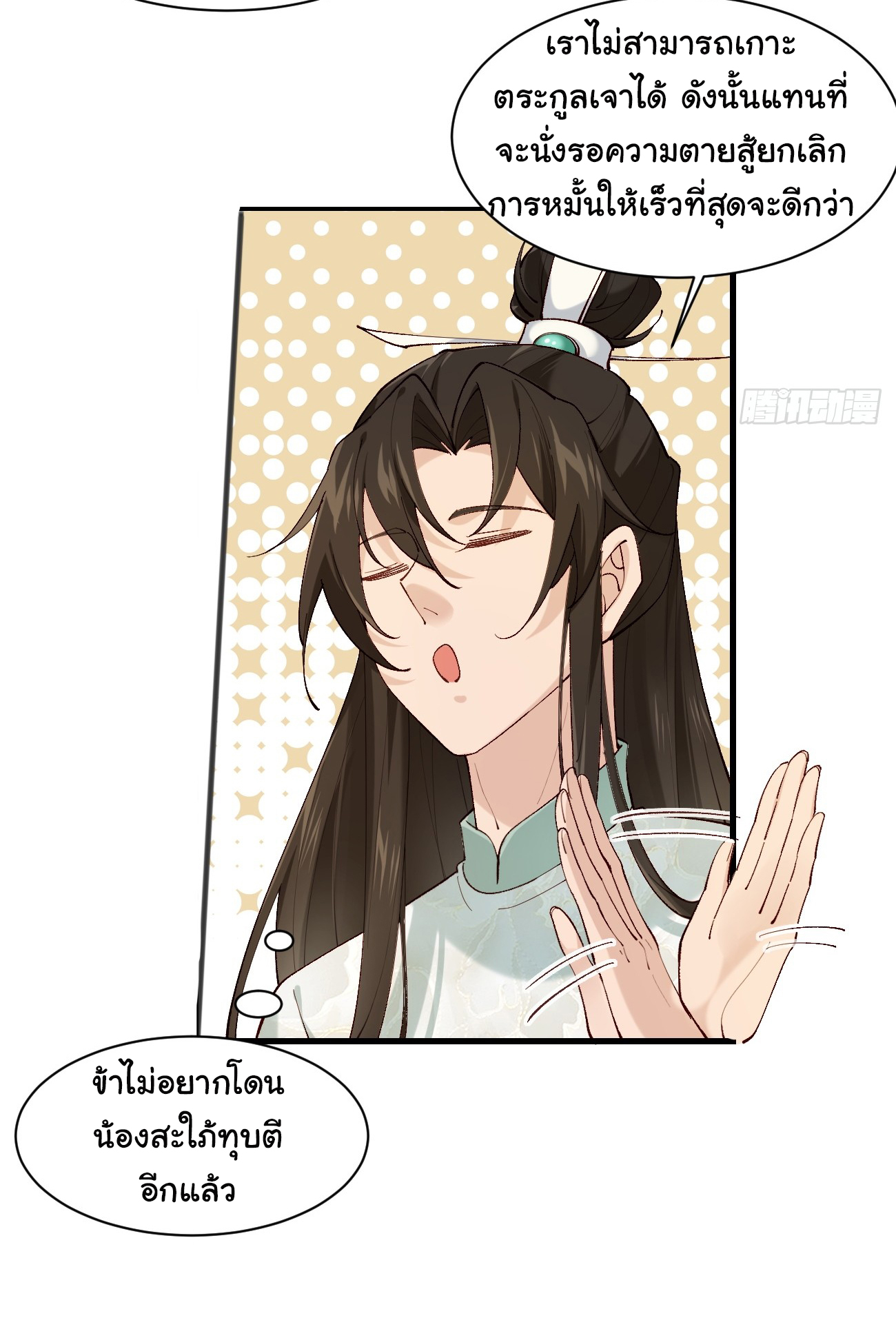 ต่างภพอลเวง ตอนที่ 3 หน้า 22