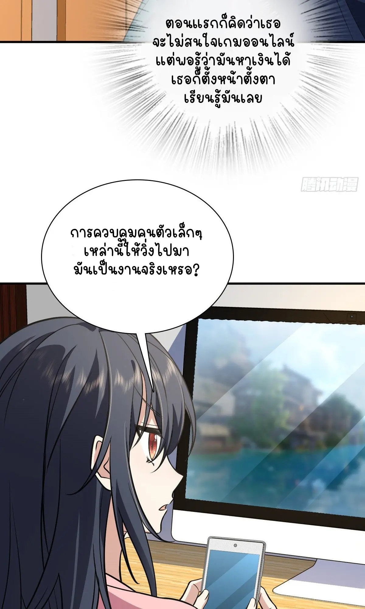 ภรรยาผมเป็นคนเมื่อ1000ปีที่แล้ว My Wife Is From a Thousand Years Ago ตอนที่ 25 หน้า 15