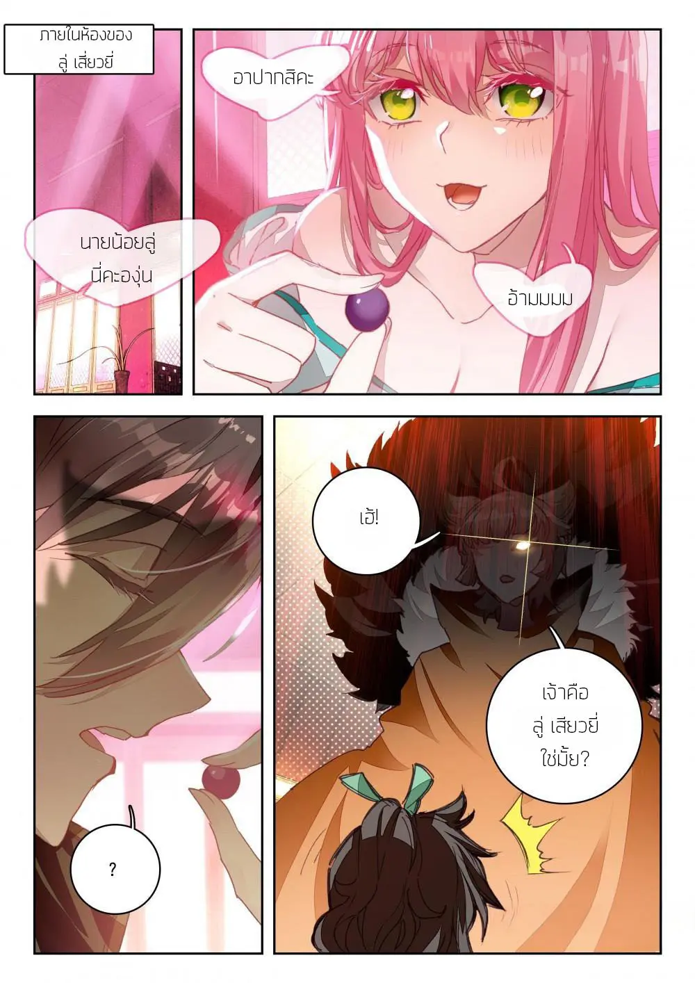 The Great Deity - เทพผู้ยิ่งใหญ่ ตอนที่ 29 หน้า 4