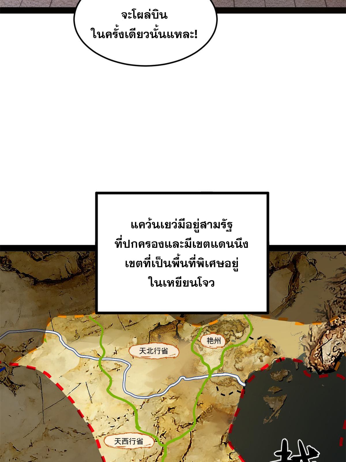 ลูกเขยที่แกร่งสุดในปฐพี (ทันจีน) ตอนที่ 65 หน้า 22