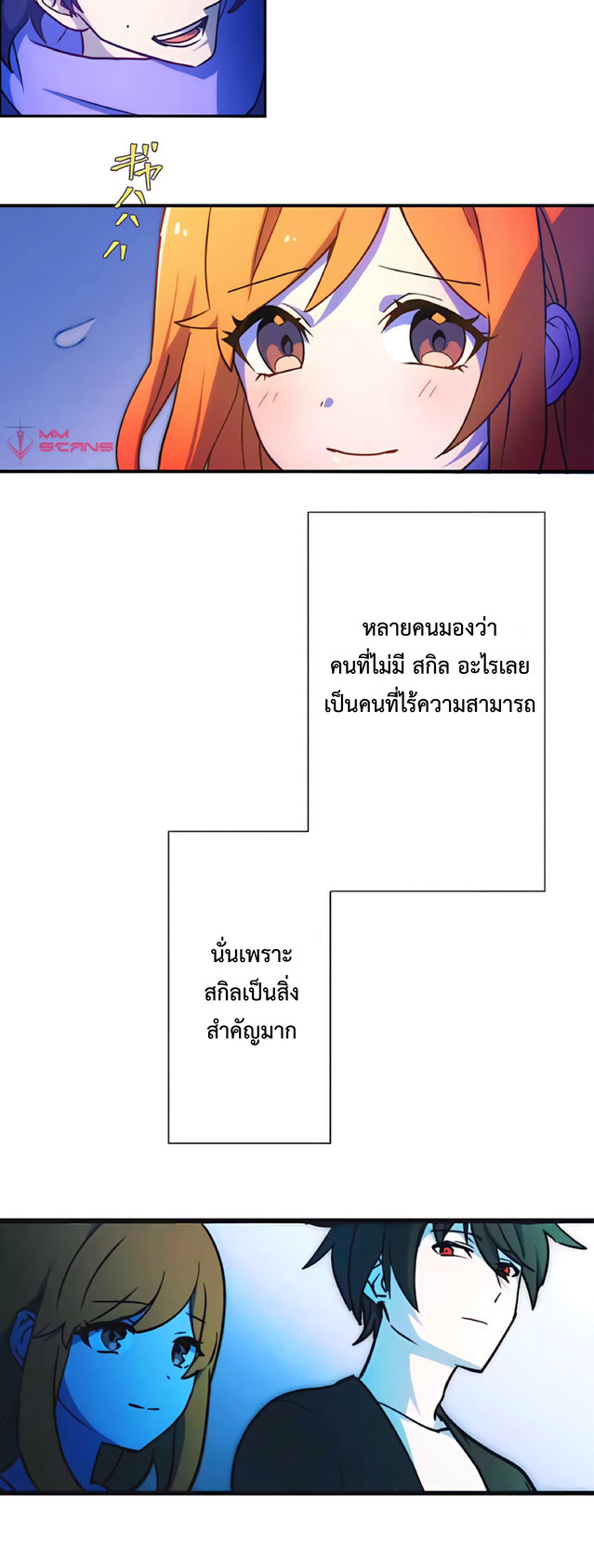 การกลับชาติมาเกิดของจอมเวทย์ต้องห้าม (Reincarnation of the Forbidden Archmage) ตอนที่ 2 หน้า 37