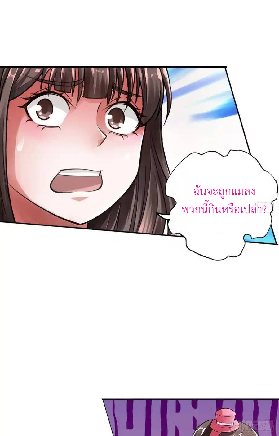 The Strongest Death System ตอนที่ 25 หน้า 29