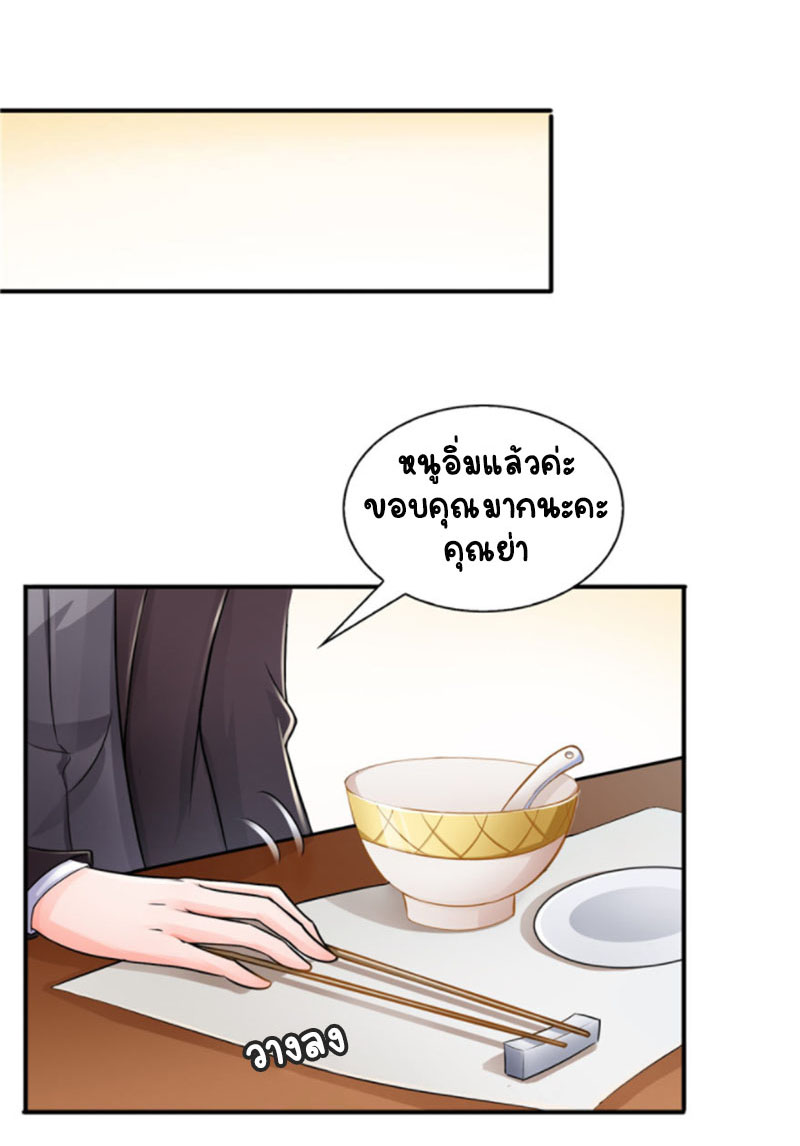 (ชนจีน)Perfect Secret Love The Bad New Wife Is a Little Sweet ตอนที่ 25 หน้า 22