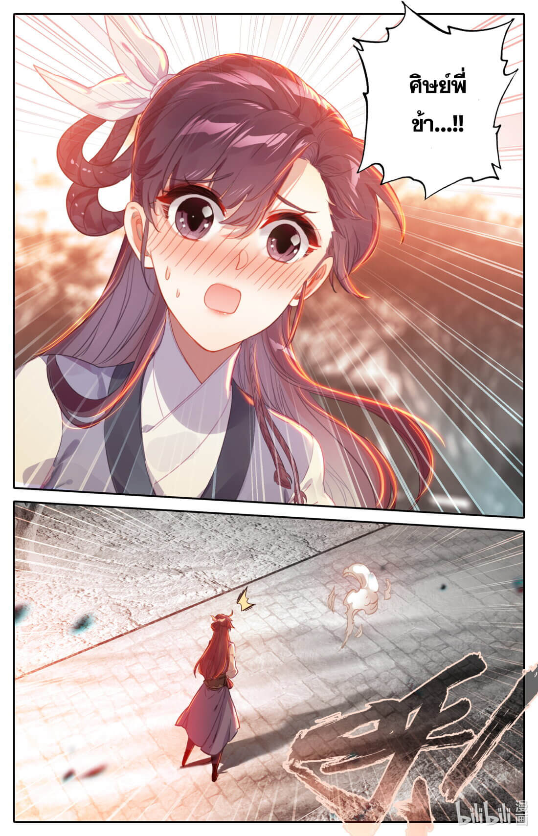 A record of a mortal's journey to immortality(ทันจีน) ตอนที่ 124 หน้า 12