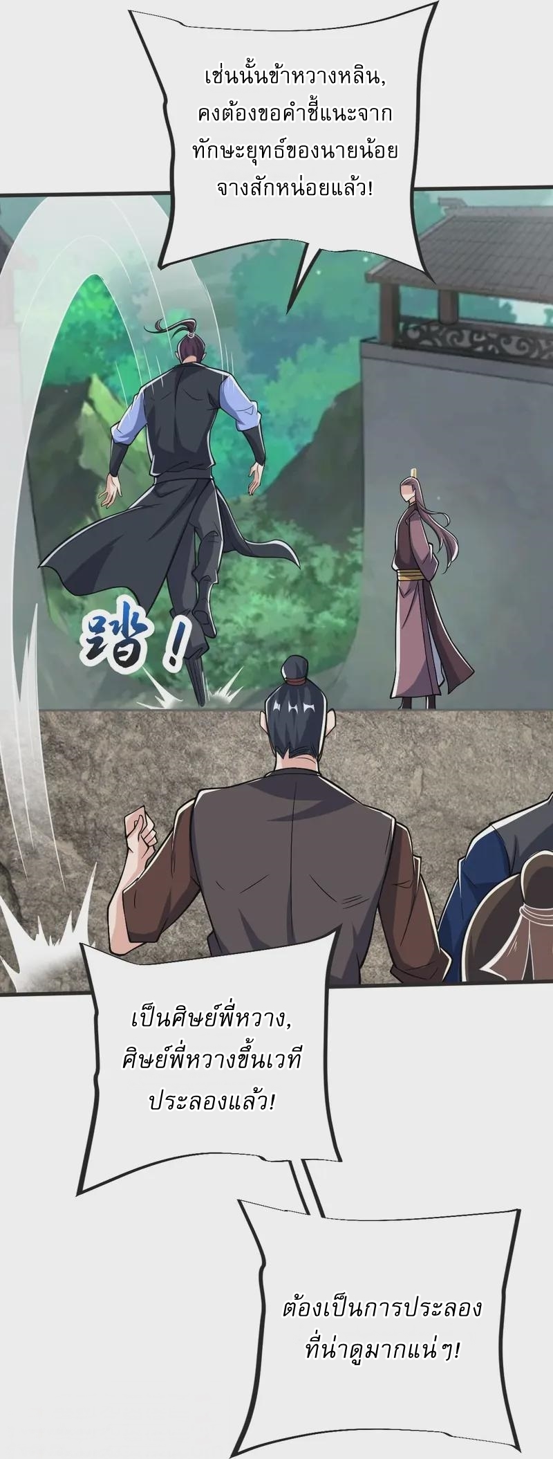Ultimate Sovereign ยอดราชันย์แห่งใต้หล้า ตอนที่ 42 หน้า 28