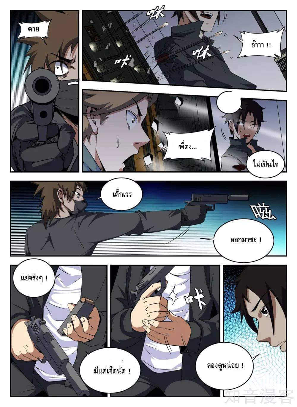 Xie wen dong ตอนที่ 59 หน้า 21