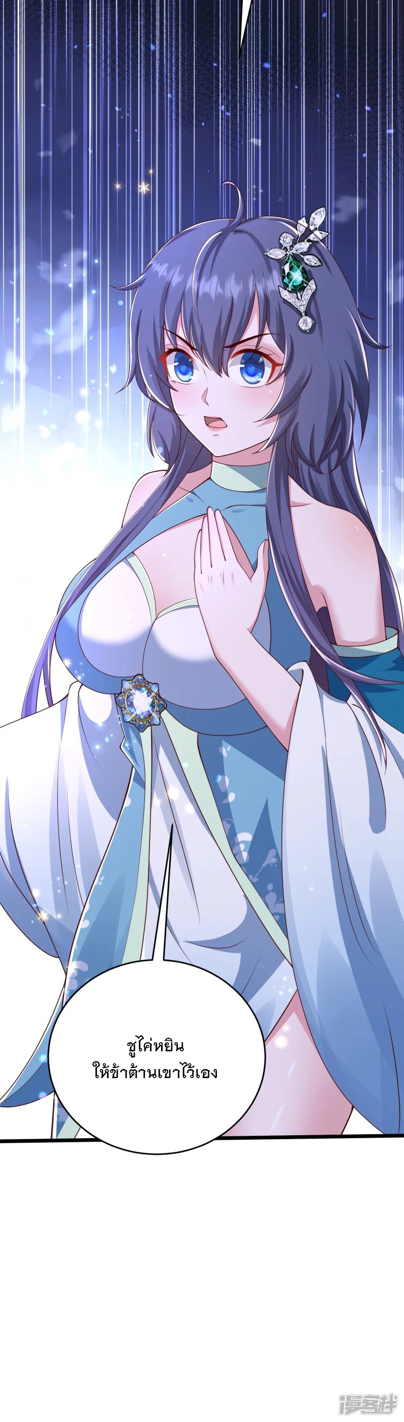 การกลับมาของเทพมาร ตอนที่ 31 หน้า 40