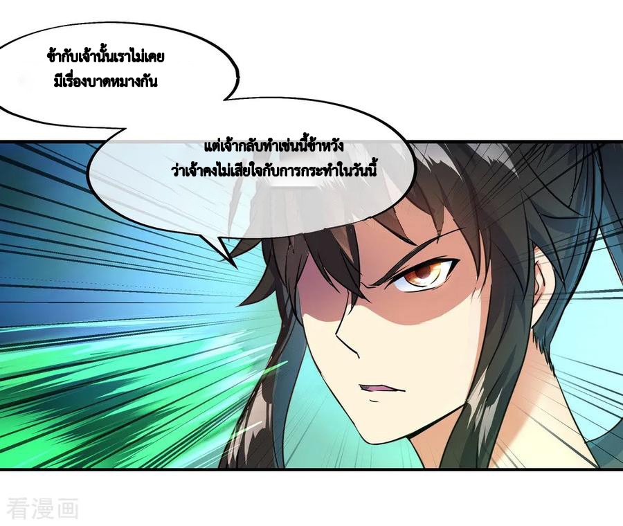 peerless battle spirit ตอนที่ 14 หน้า 24