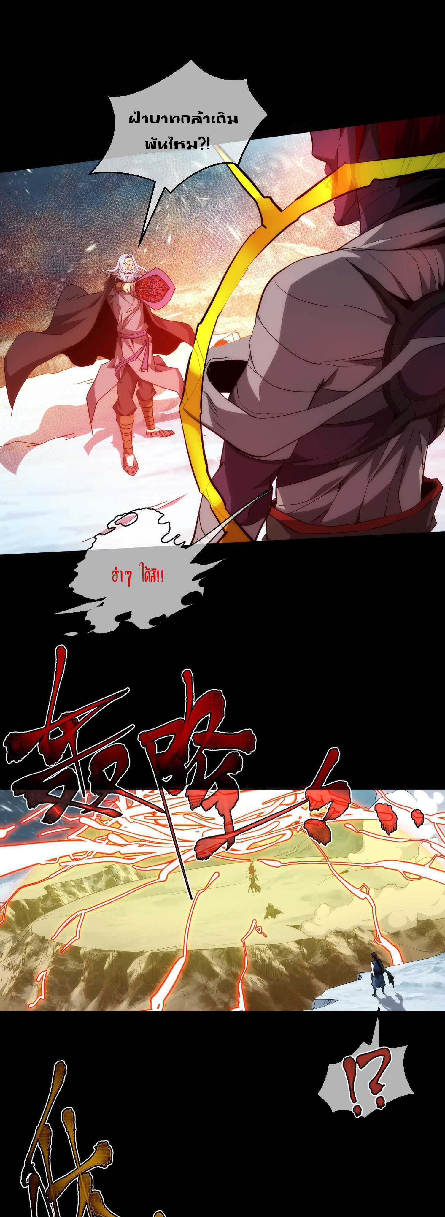 THE HIDDEN BLADE - คมมีดปีศาจ ตอนที่ 24 หน้า 9