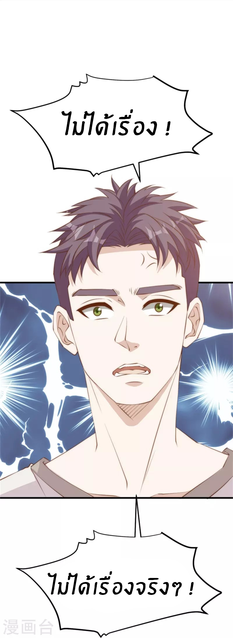 God Fisherman ตอนที่ 300 หน้า 4