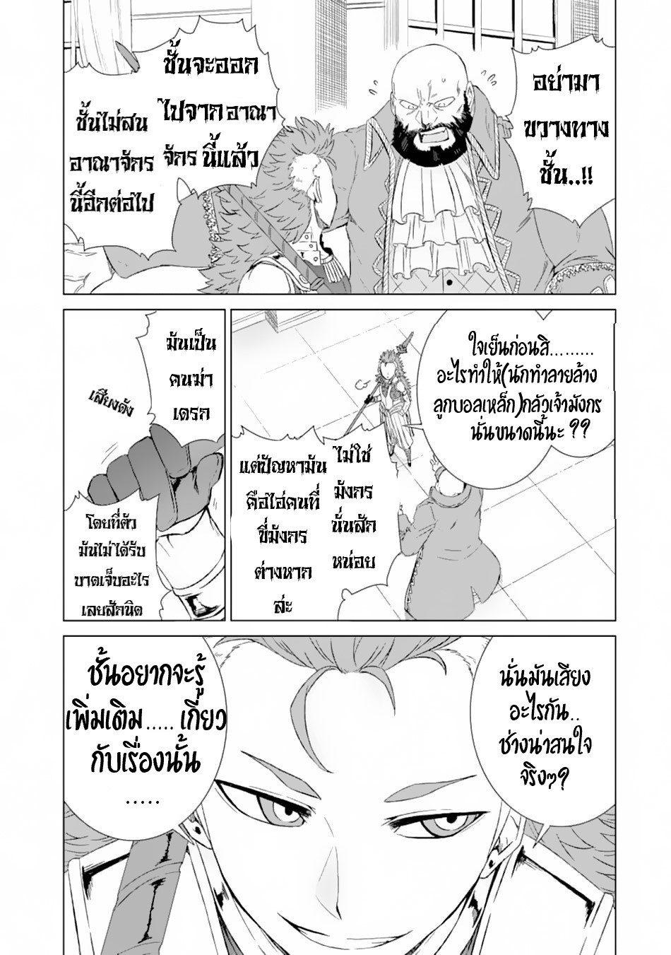 Isekai de Tadahitori no Mamono Tsukai ตอนที่ 13 หน้า 14