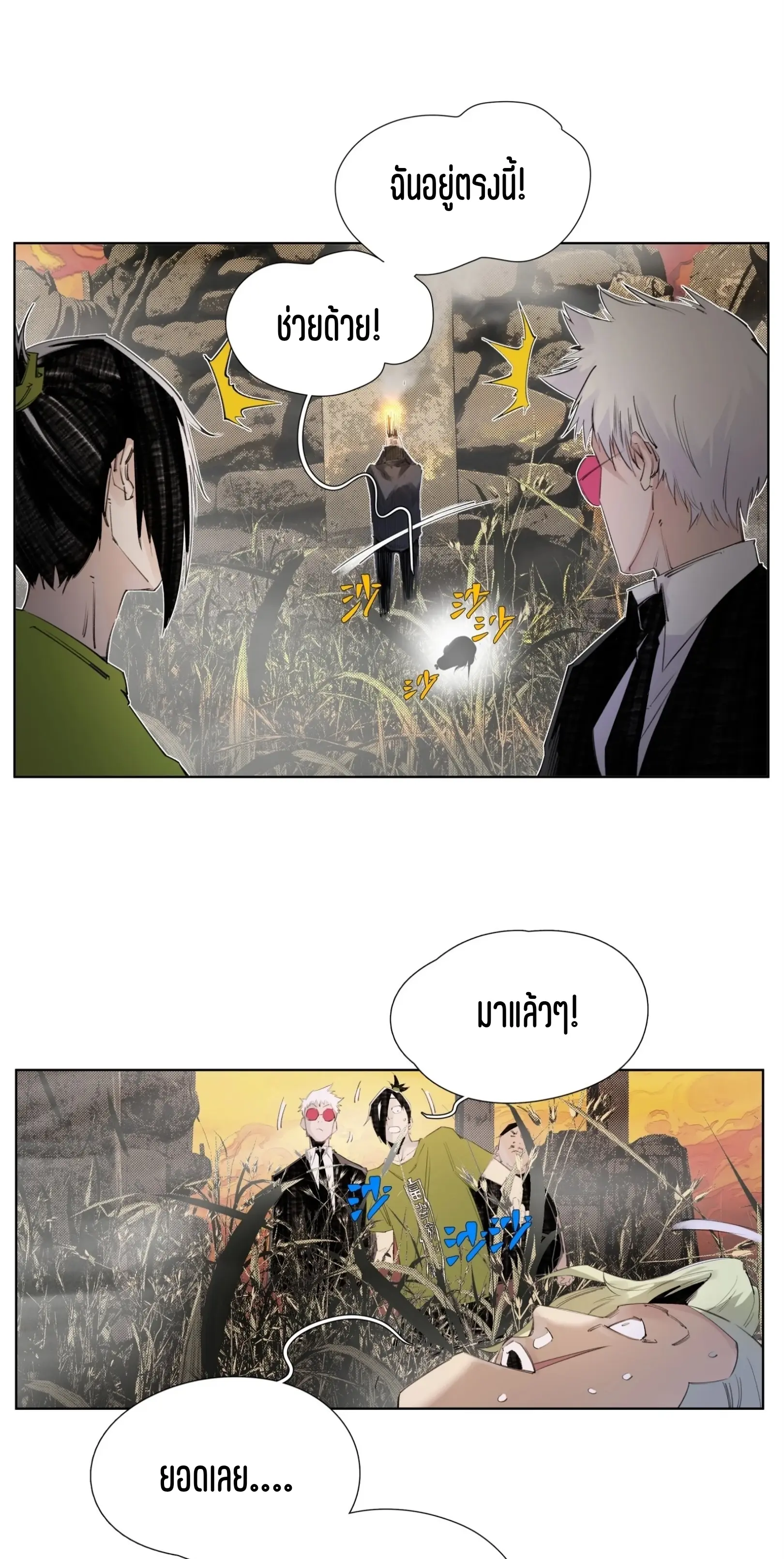เซียนบุกเบิก ตอนที่ 8 หน้า 12