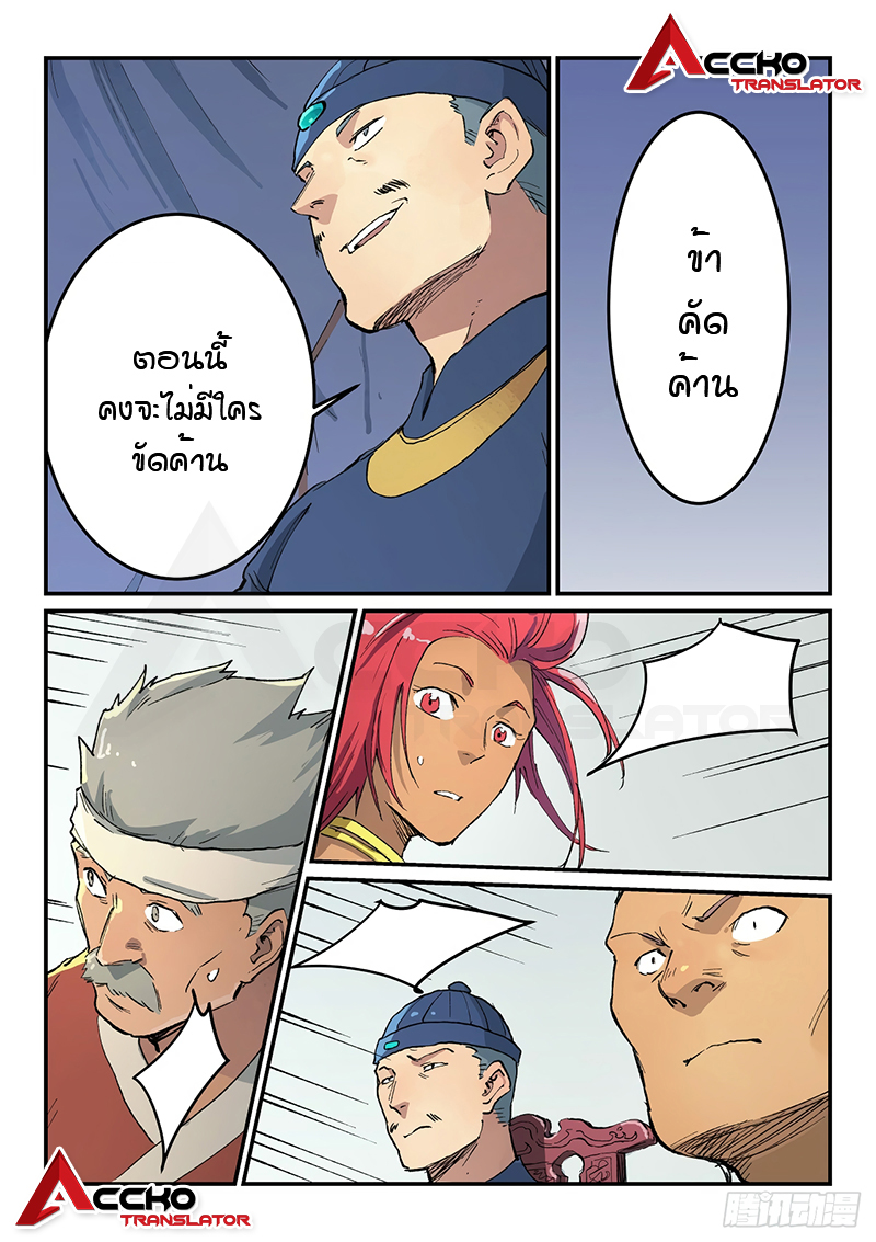 Star Martial God Techniquer ตอนที่ 450 หน้า 5