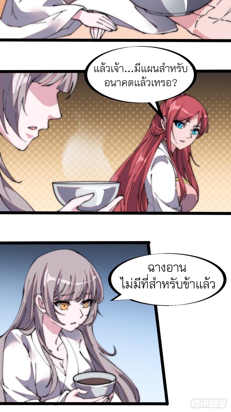 Starting a Mountain ตอนที่ 226 หน้า 17