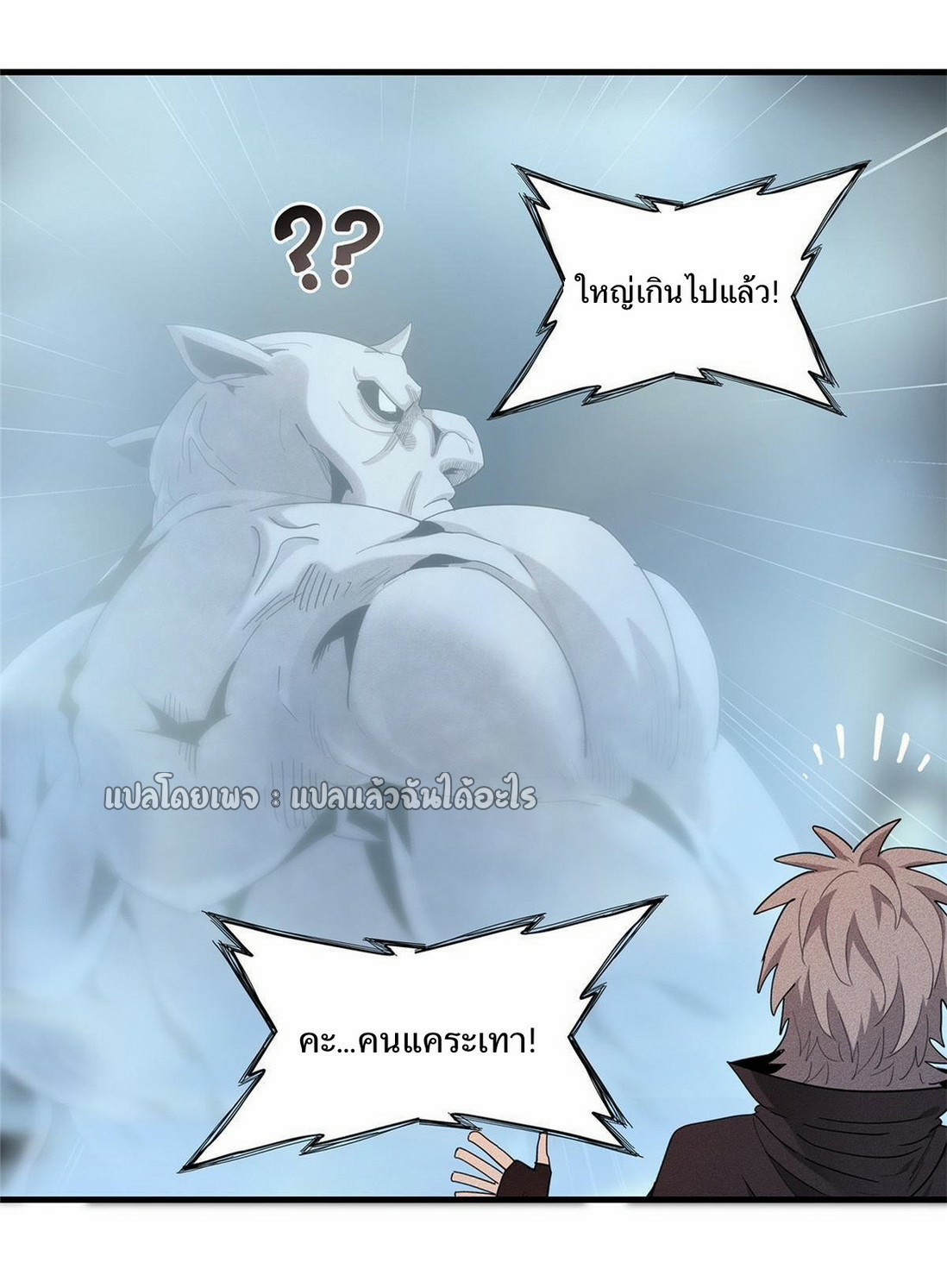 เข้ามาในเกมก็กลายเป็นเทพซะงั้น ตอนที่ 11 หน้า 41