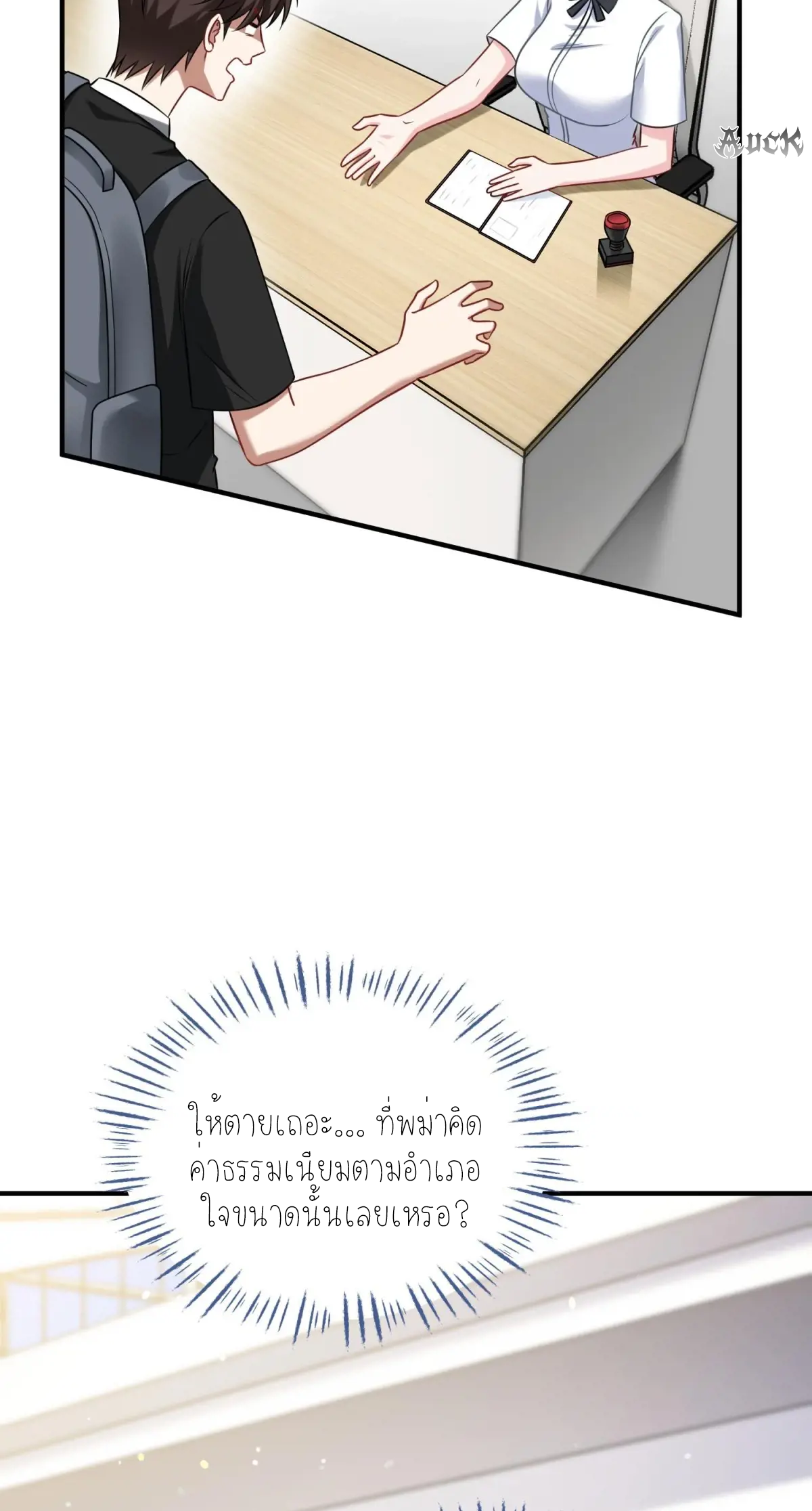 ผมไปเกาะสาวสวยกิน, แต่ตอนนี้ฉันเป็นคนร่ำรวยแล้ว~ ตอนที่ 77 หน้า 19