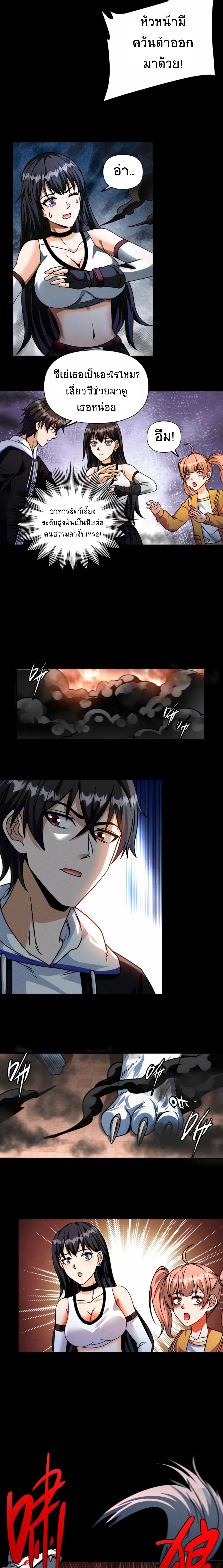 Apocalyptic Survival : I can see hidden clues ตอนที่ 46 หน้า 3