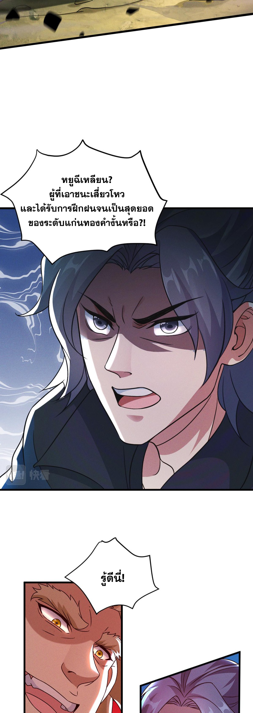 ข้ามีระบบที่สามารถอัญเชิญเทพและปีศาจได้ ตอนที่ 30 หน้า 23