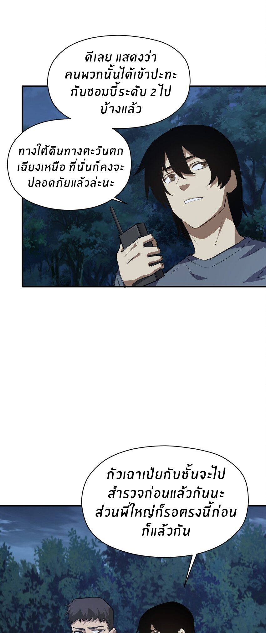 (ทันต้นฉบับ)The catastrophe of the doomsday, the rebirth of me turned the whole family into a boss! ตอนที่ 33 หน้า 40