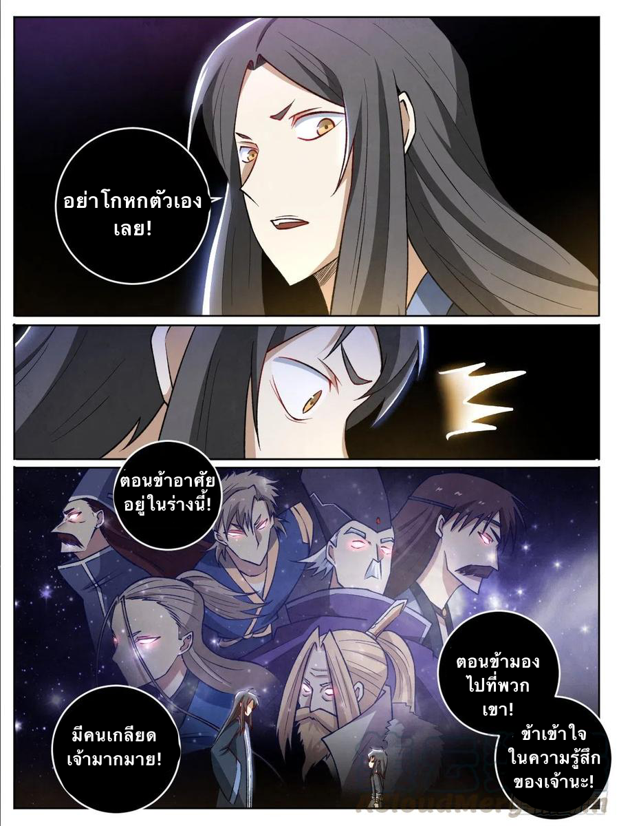 I am God ข้าคือเทพเจ้า เกิดไหม่ ตอนที่ 22 หน้า 12