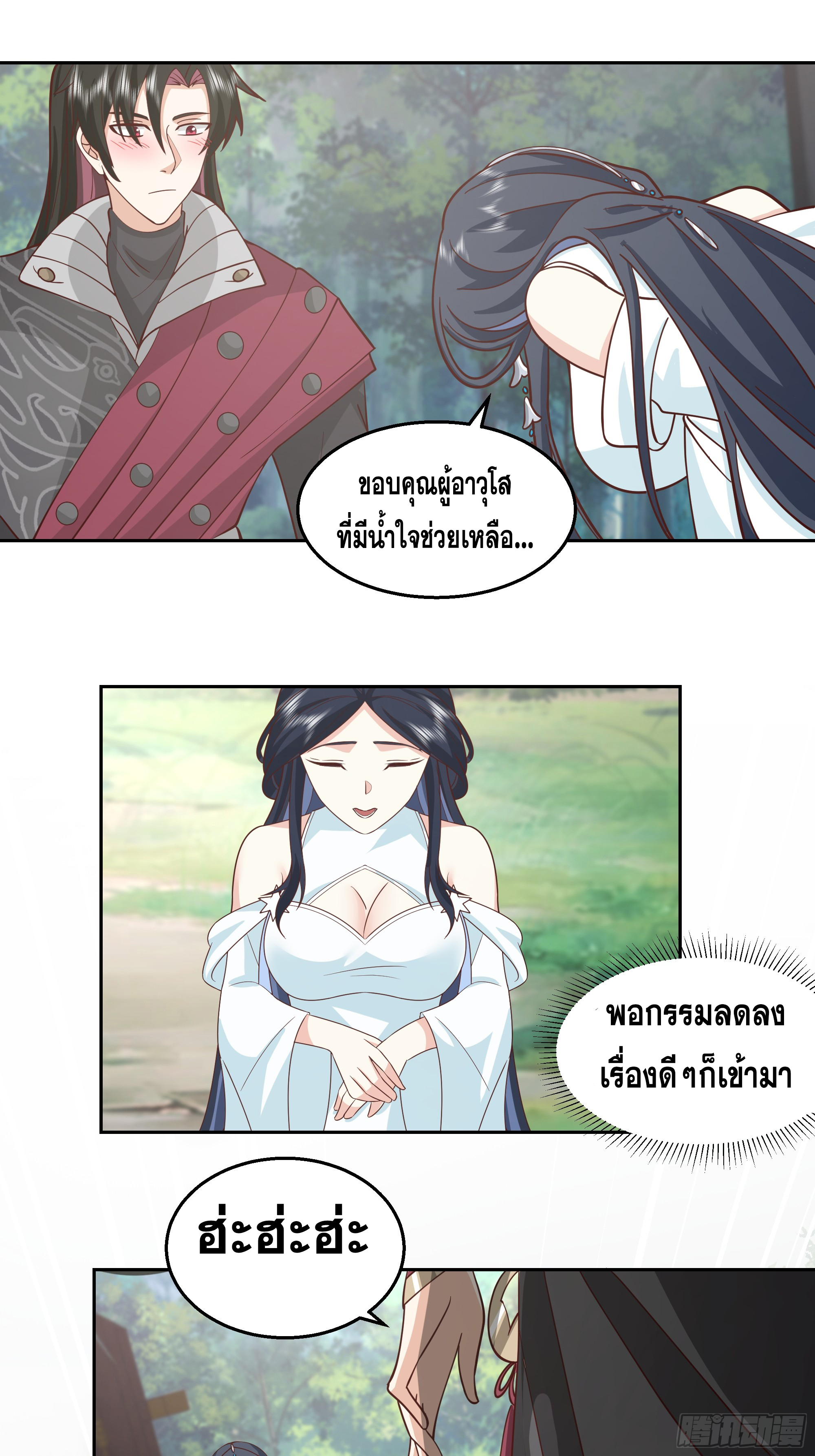 เซียนกระบี่พลังนิวเคลียร์(การ์ตูน) ตอนที่ 4 หน้า 29