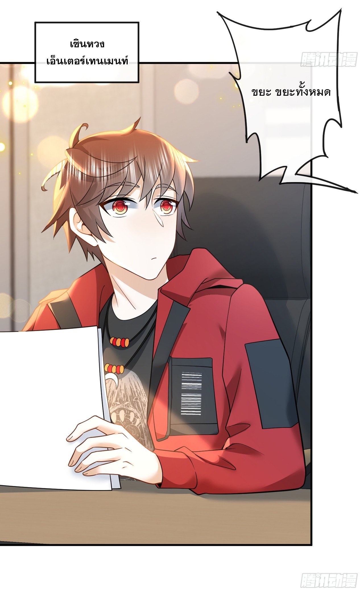 เกิดใหม่เป็นราชาแห่งวงการบันเทิง ตอนที่ 8 หน้า 39