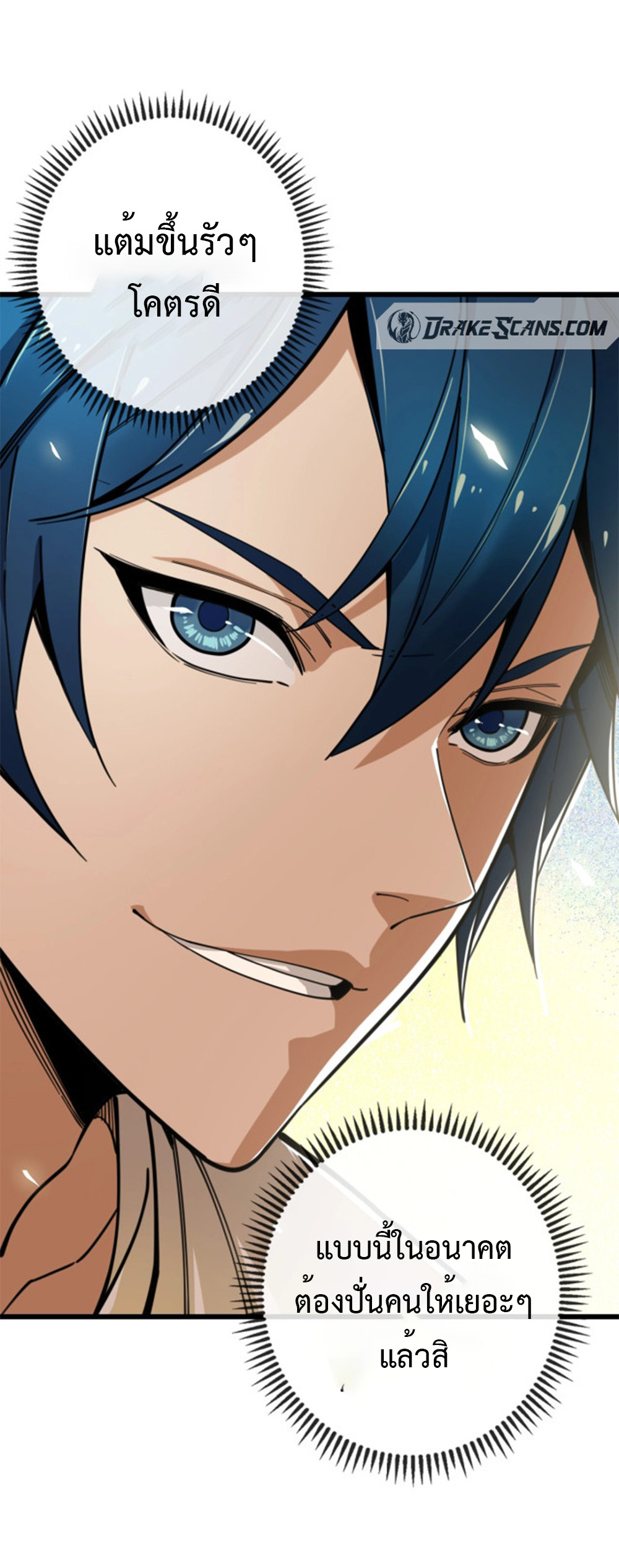 เทพปีศาจผู้ยิ่งใหญ่ ตอนที่ 4 หน้า 27
