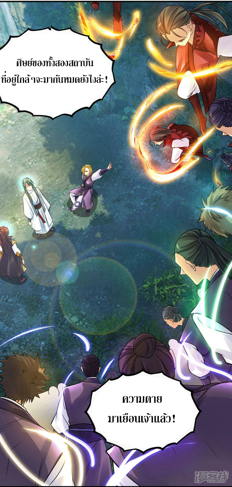 Reversal of god king จอมราชันย์ผงาดโลกันต์ ตอนที่ 50 หน้า 11