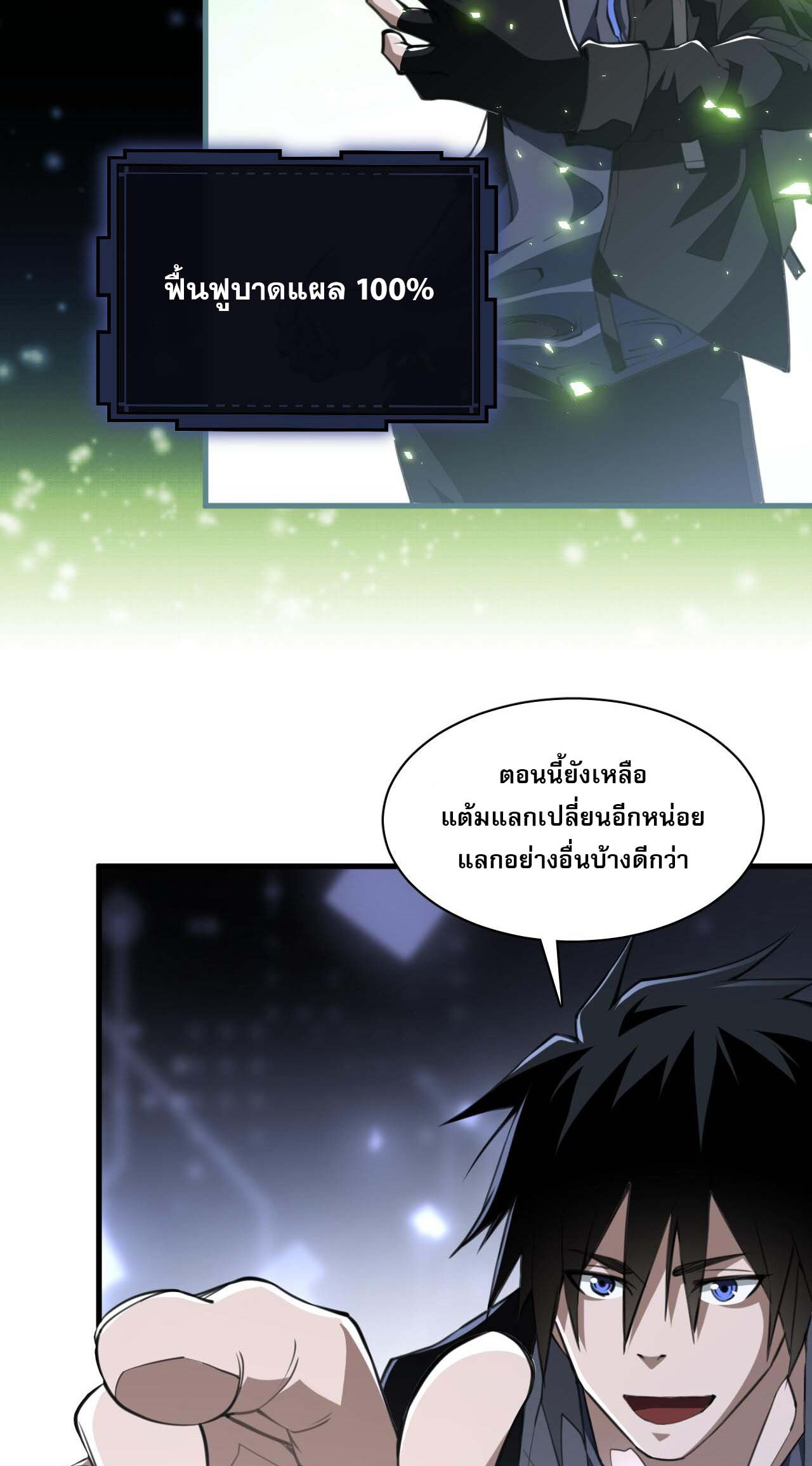 Doom Summoner ปรมาจารย์วิญญาณในวันสิ้นโลก (ชนจีน) ตอนที่ 4 หน้า 10