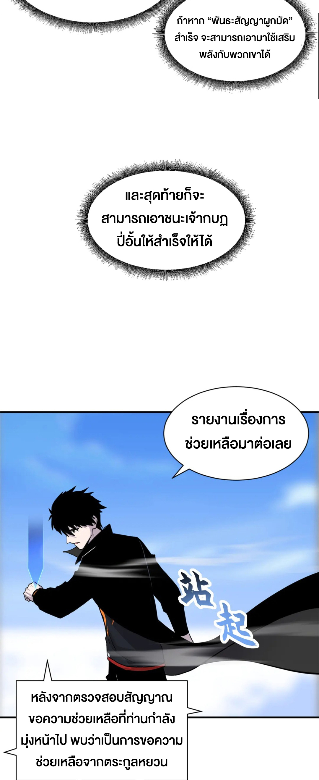 โคตรเทพร้านสัตว์อสูร ตอนที่ 158 หน้า 21